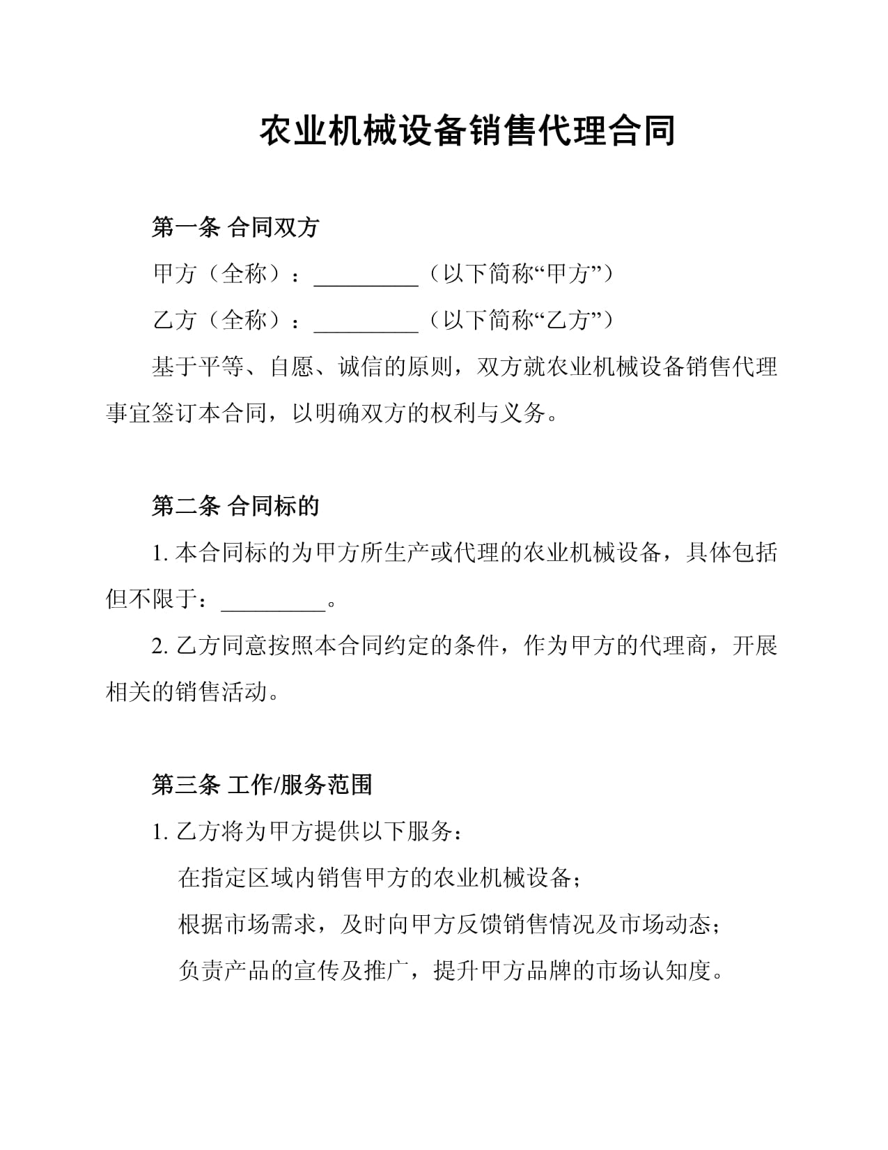农业机械设备订购合同（范本）